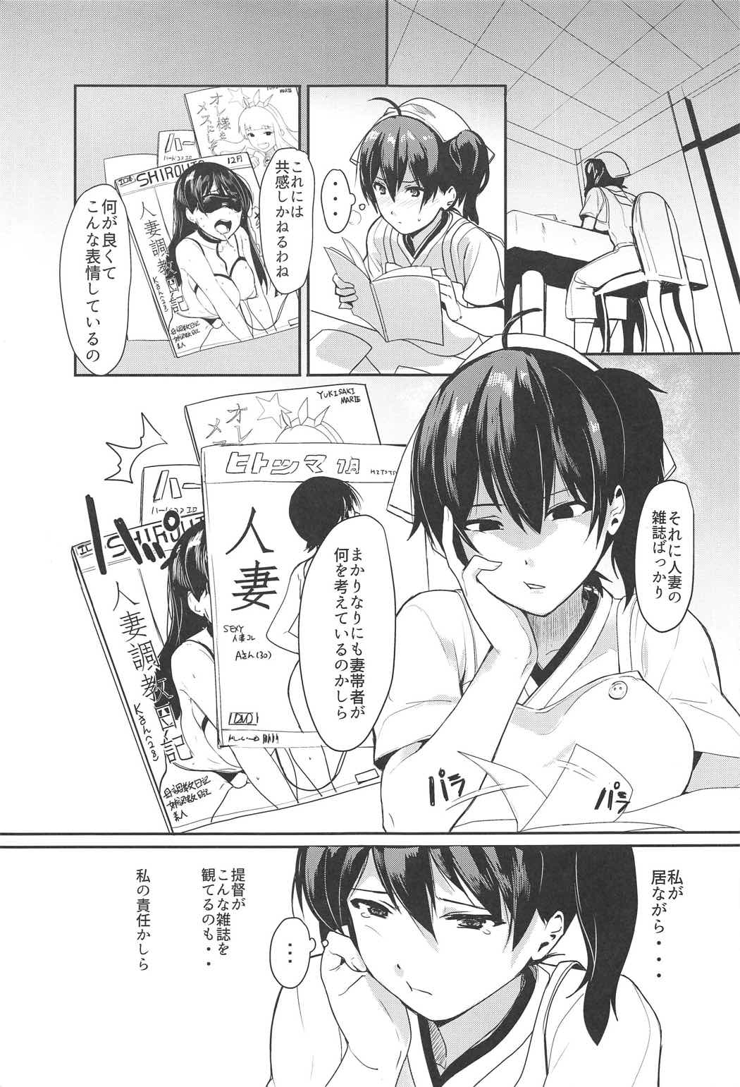 Erozuma Kaga-san page 4 full