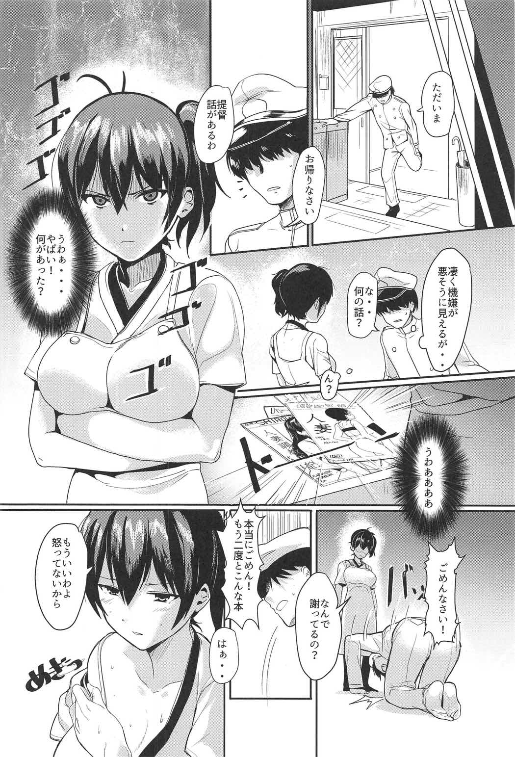Erozuma Kaga-san page 5 full