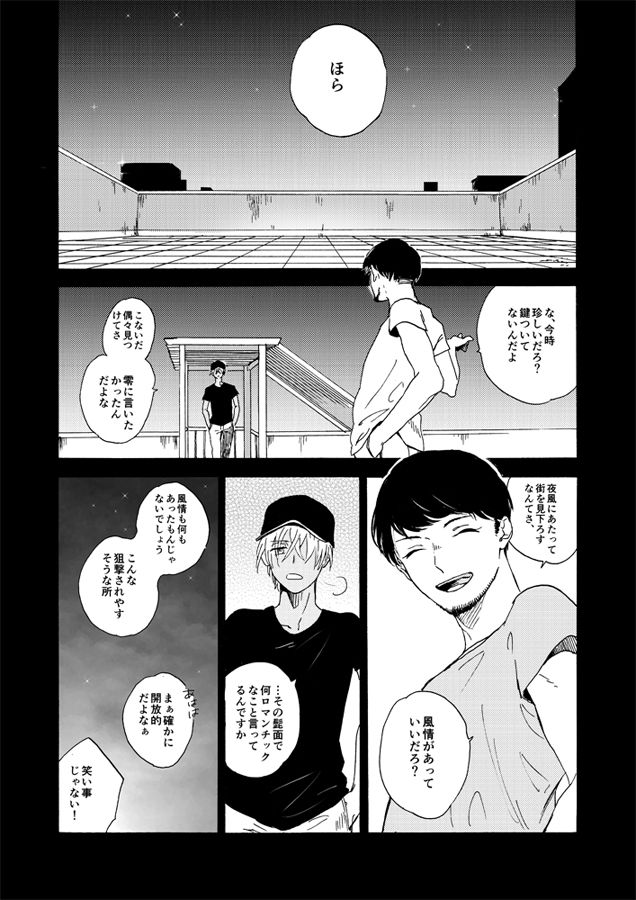 Jouryuu to Hyoukai page 6 full