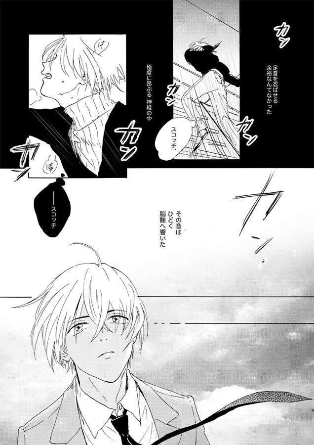 Jouryuu to Hyoukai page 9 full