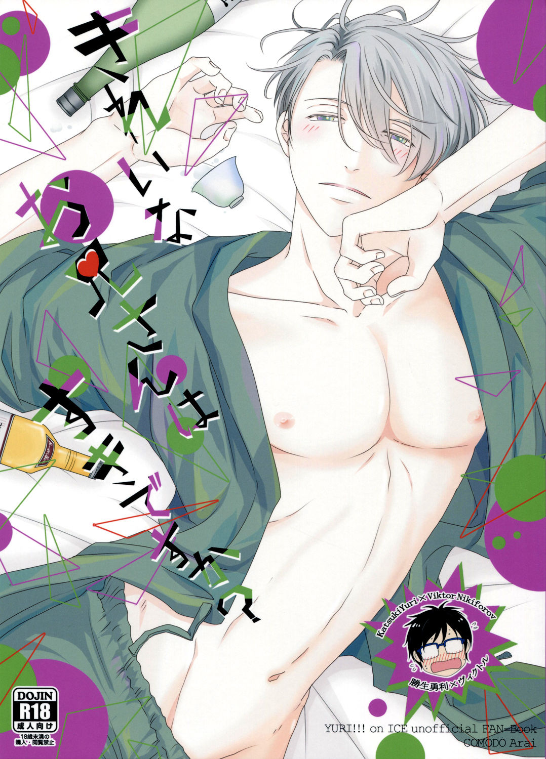 Kirei na Onii-san wa Suki desu ka? page 1 full