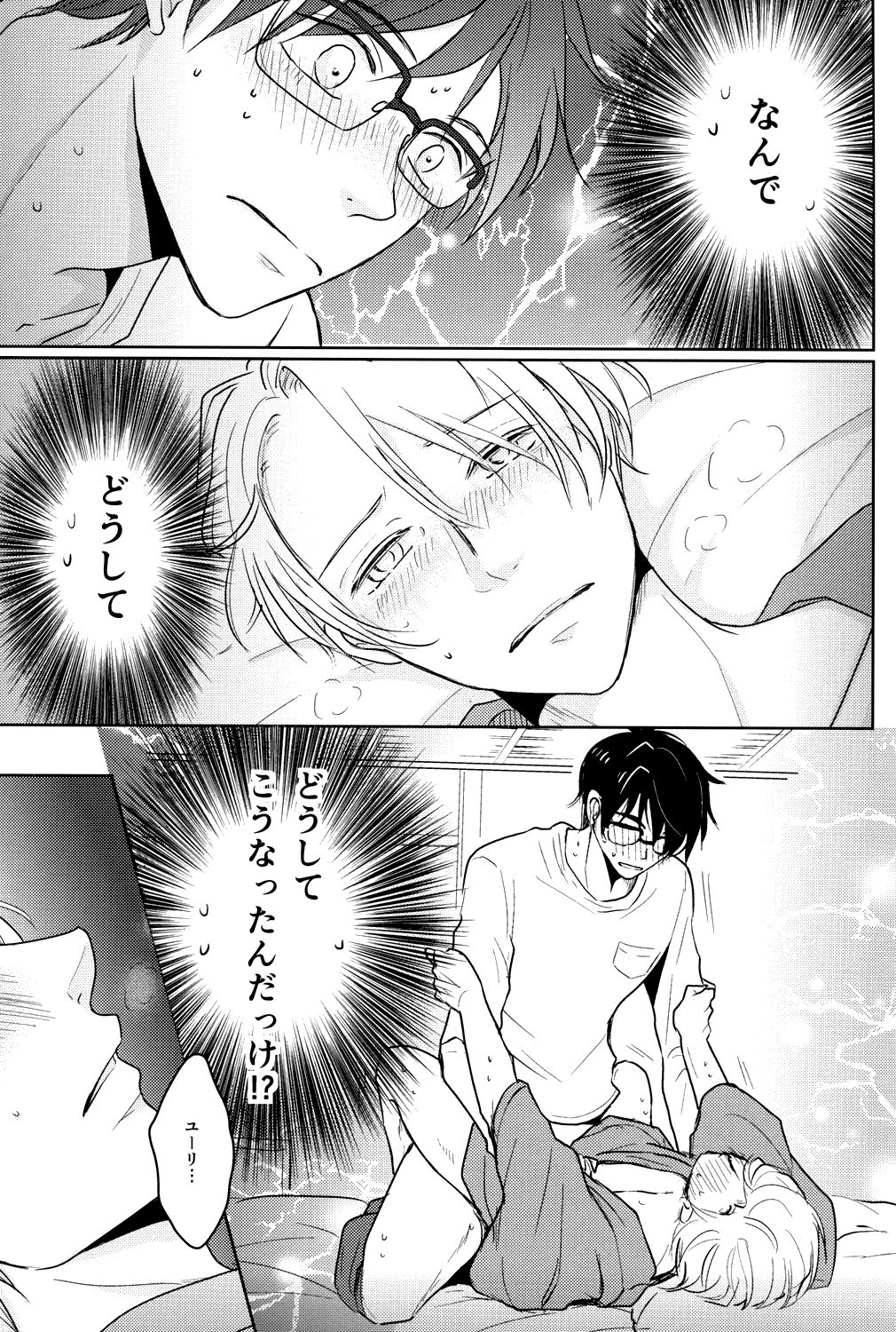 Kirei na Onii-san wa Suki desu ka? page 2 full