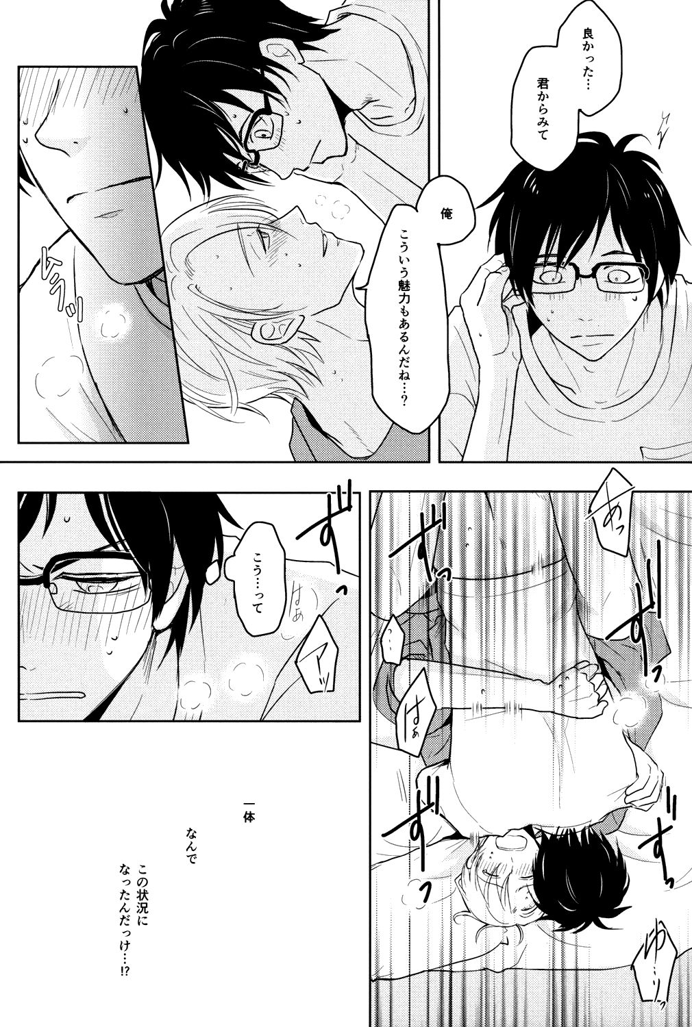 Kirei na Onii-san wa Suki desu ka? page 3 full