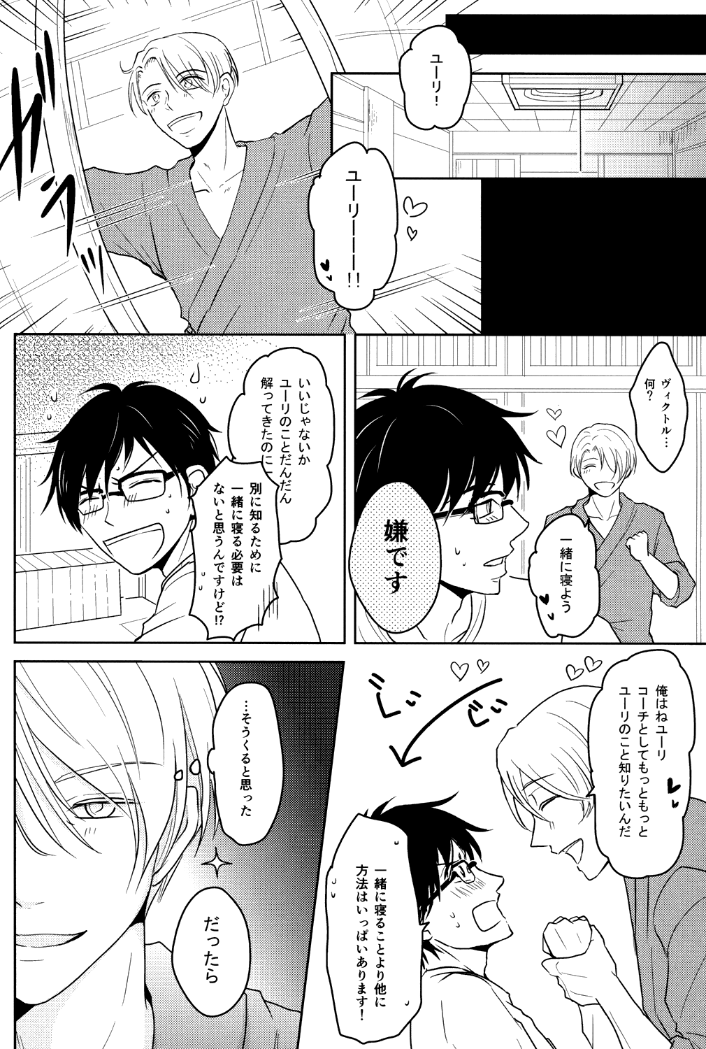 Kirei na Onii-san wa Suki desu ka? page 5 full
