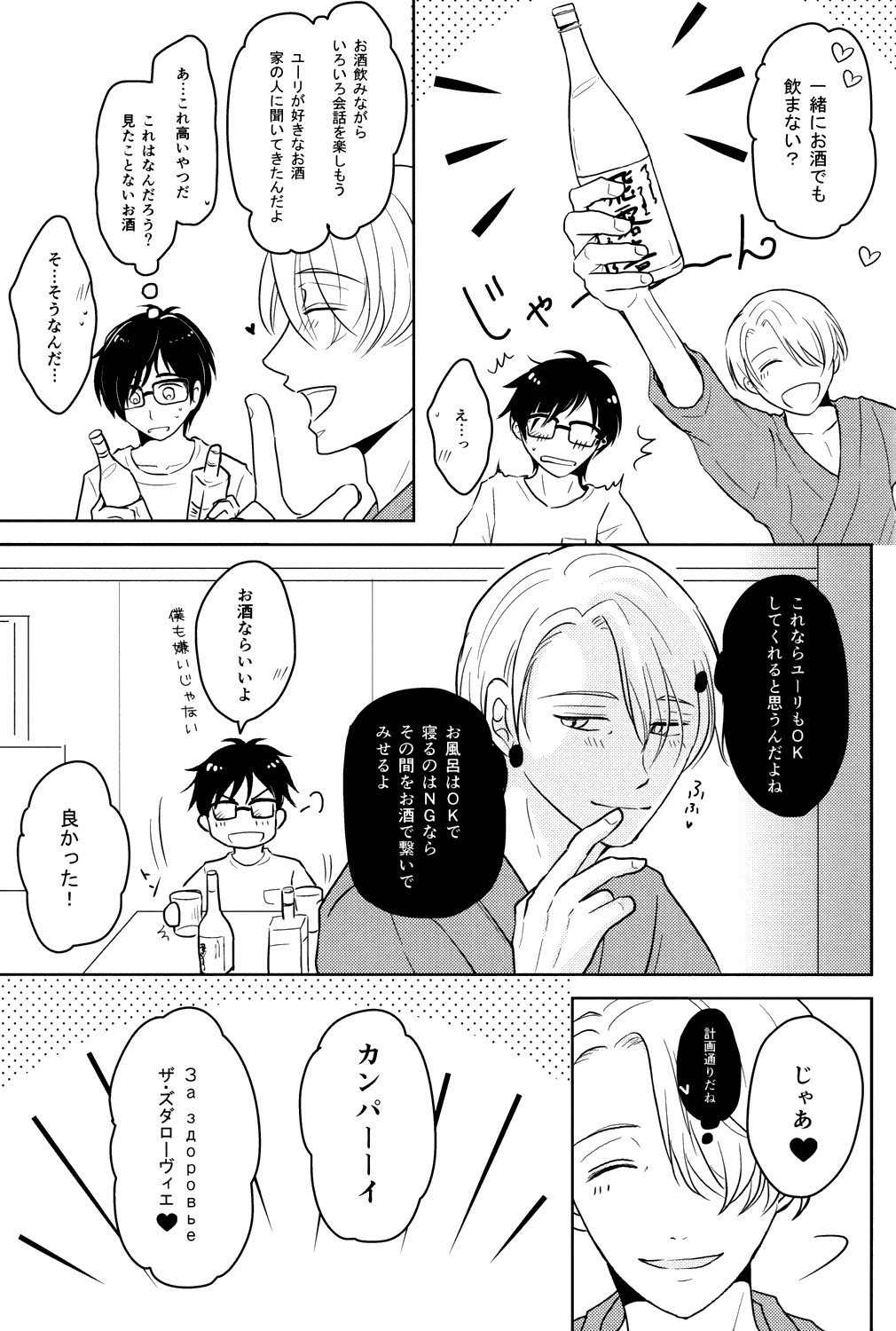 Kirei na Onii-san wa Suki desu ka? page 6 full