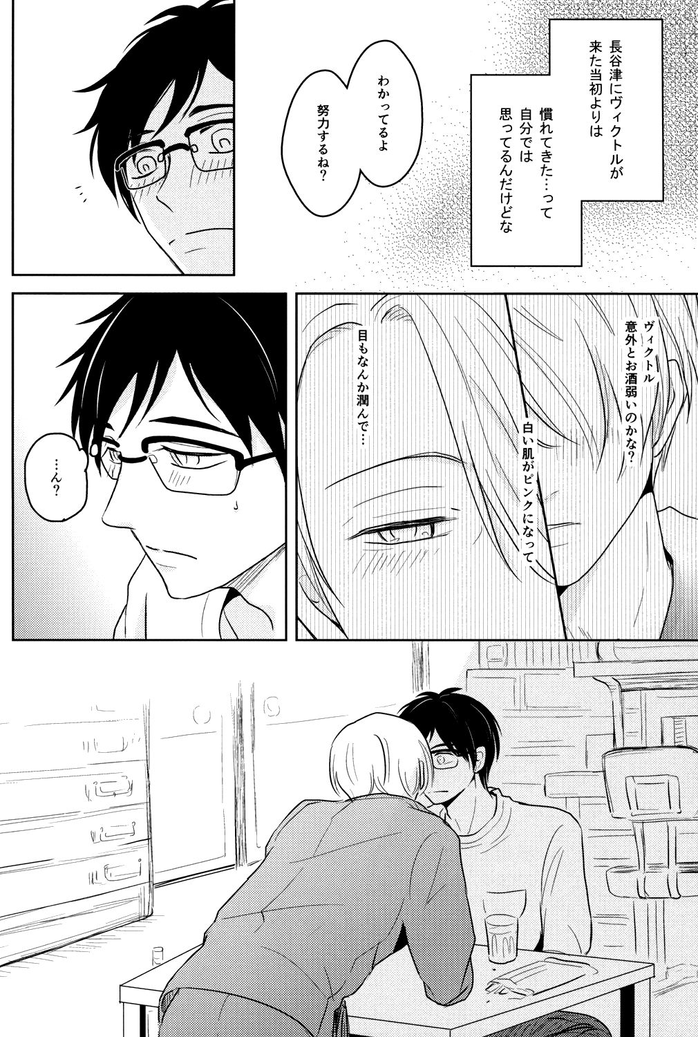 Kirei na Onii-san wa Suki desu ka? page 9 full