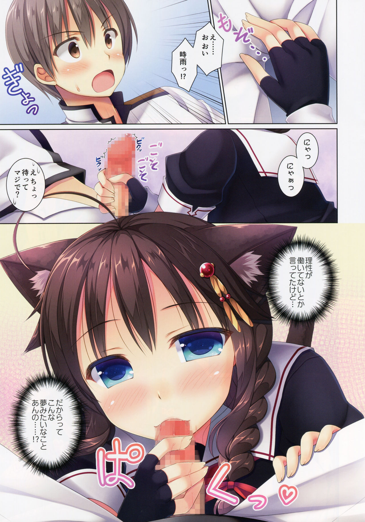 Neko-ka Kaishuu o Okonaimasu ka? page 6 full