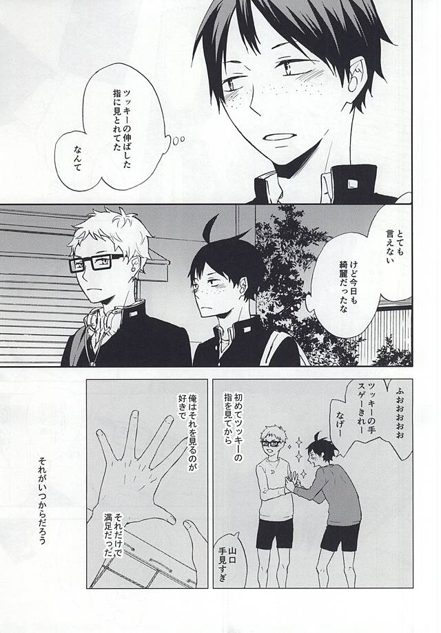 密かな夢が叶うとき page 5 full