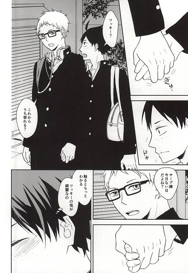 密かな夢が叶うとき page 6 full