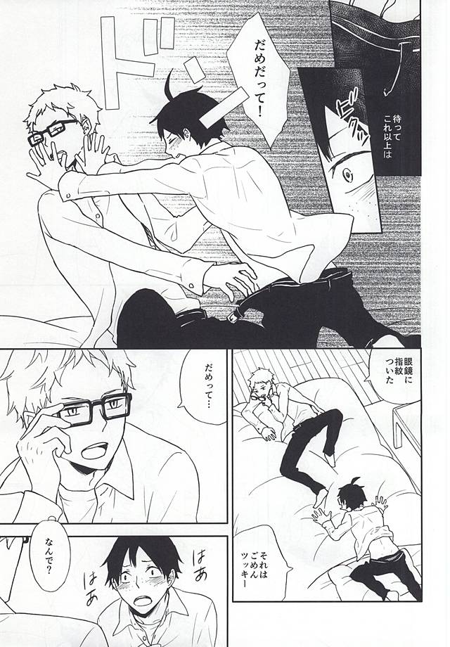 密かな夢が叶うとき page 9 full