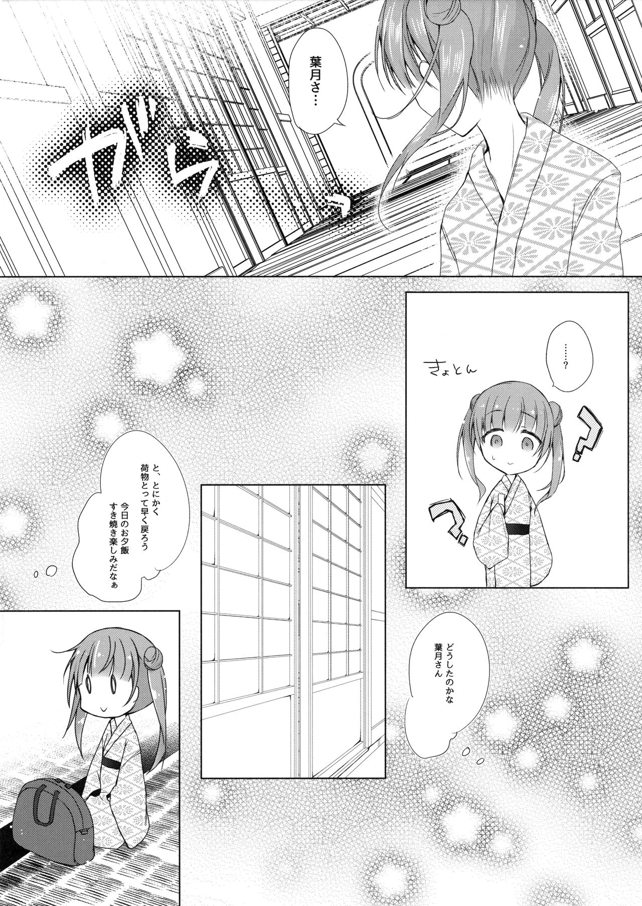 Shachiku-chan to Shain Ryokou de Hitobanjuu page 5 full