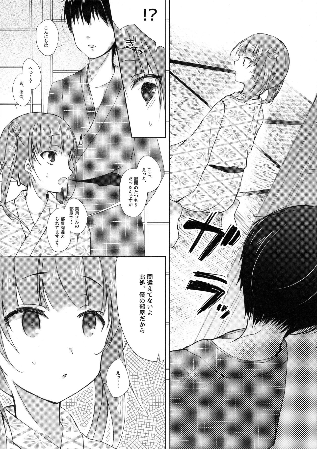 Shachiku-chan to Shain Ryokou de Hitobanjuu page 6 full