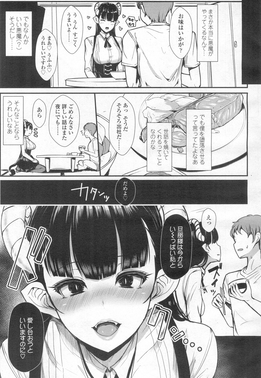 Girls forM Vol. 13 page 4 full