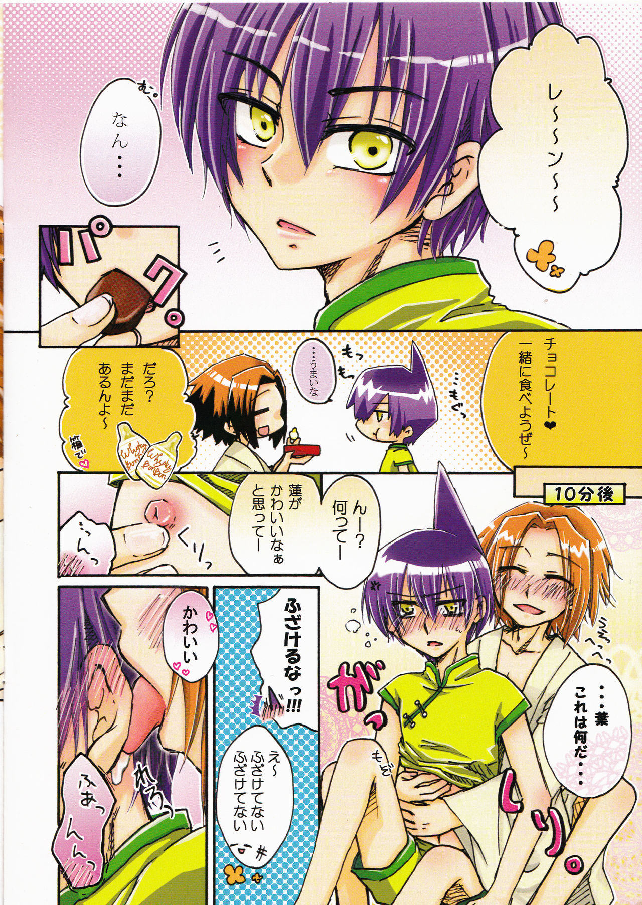 404 Puchiki Nen Hon page 6 full