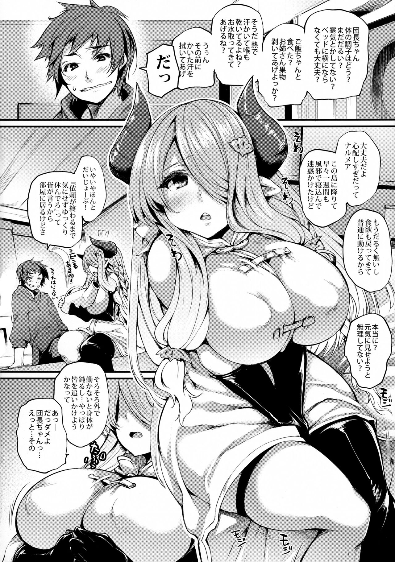 Natsukaze wa Hitohada de page 4 full