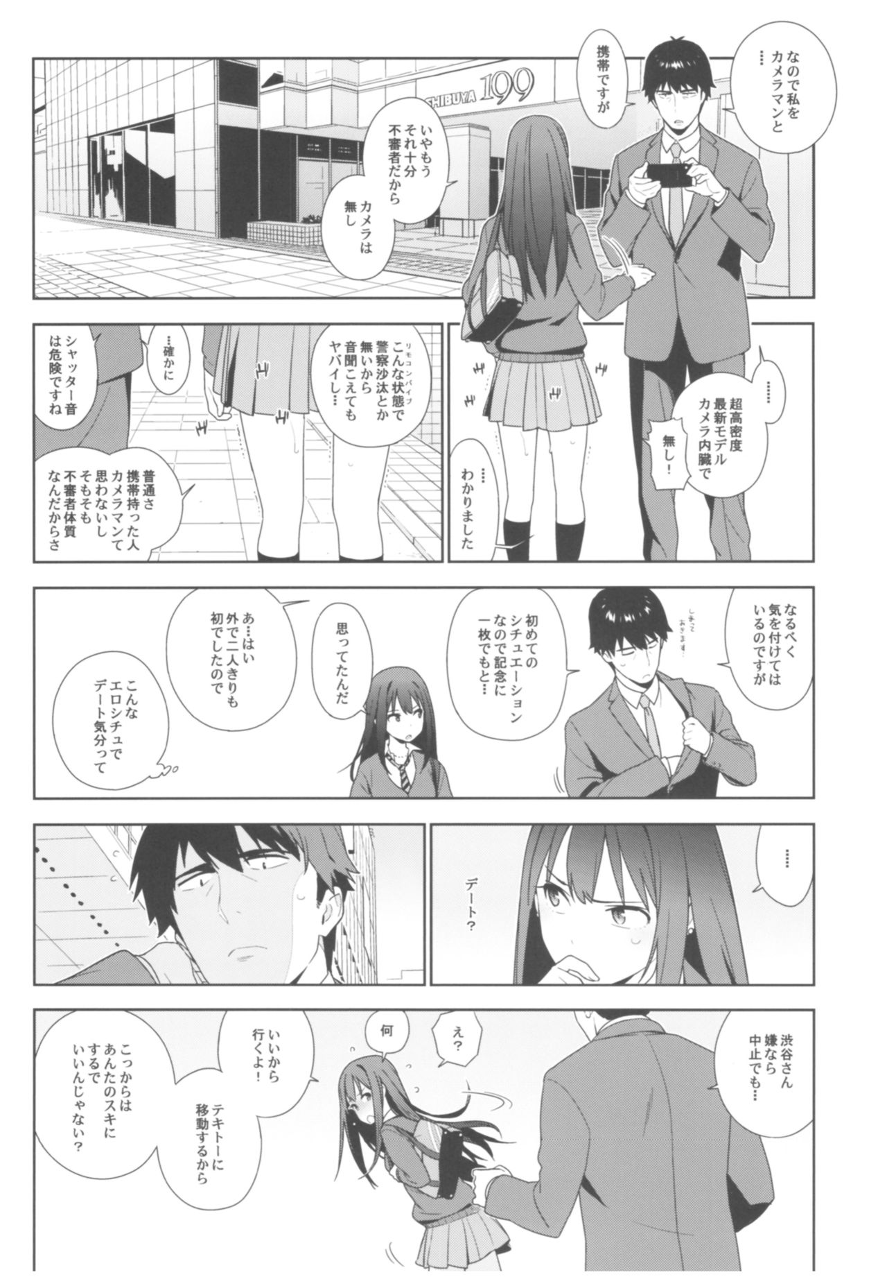 Deremas Soushuuhen Arcana VI page 7 full