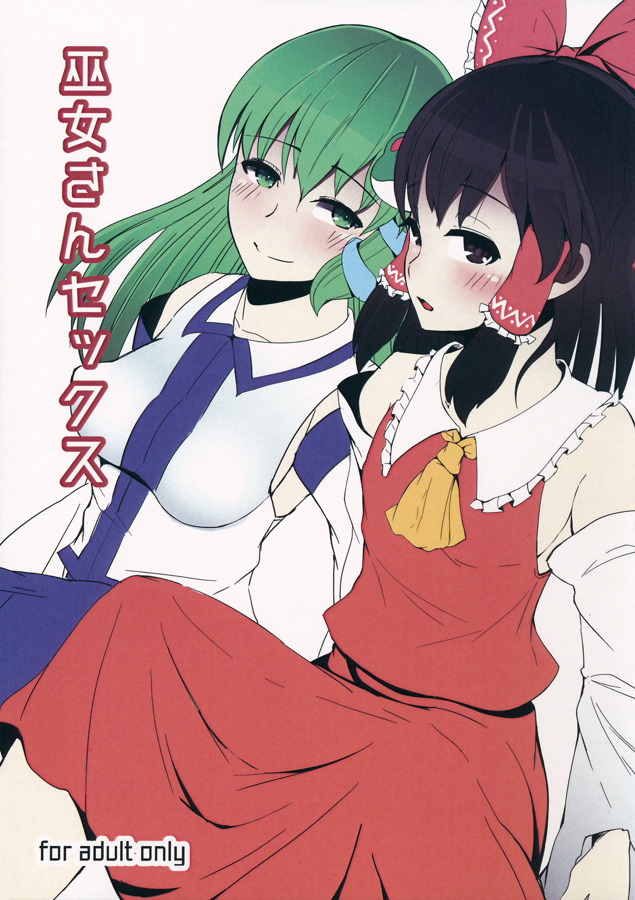 Miko-san Sex page 1 full