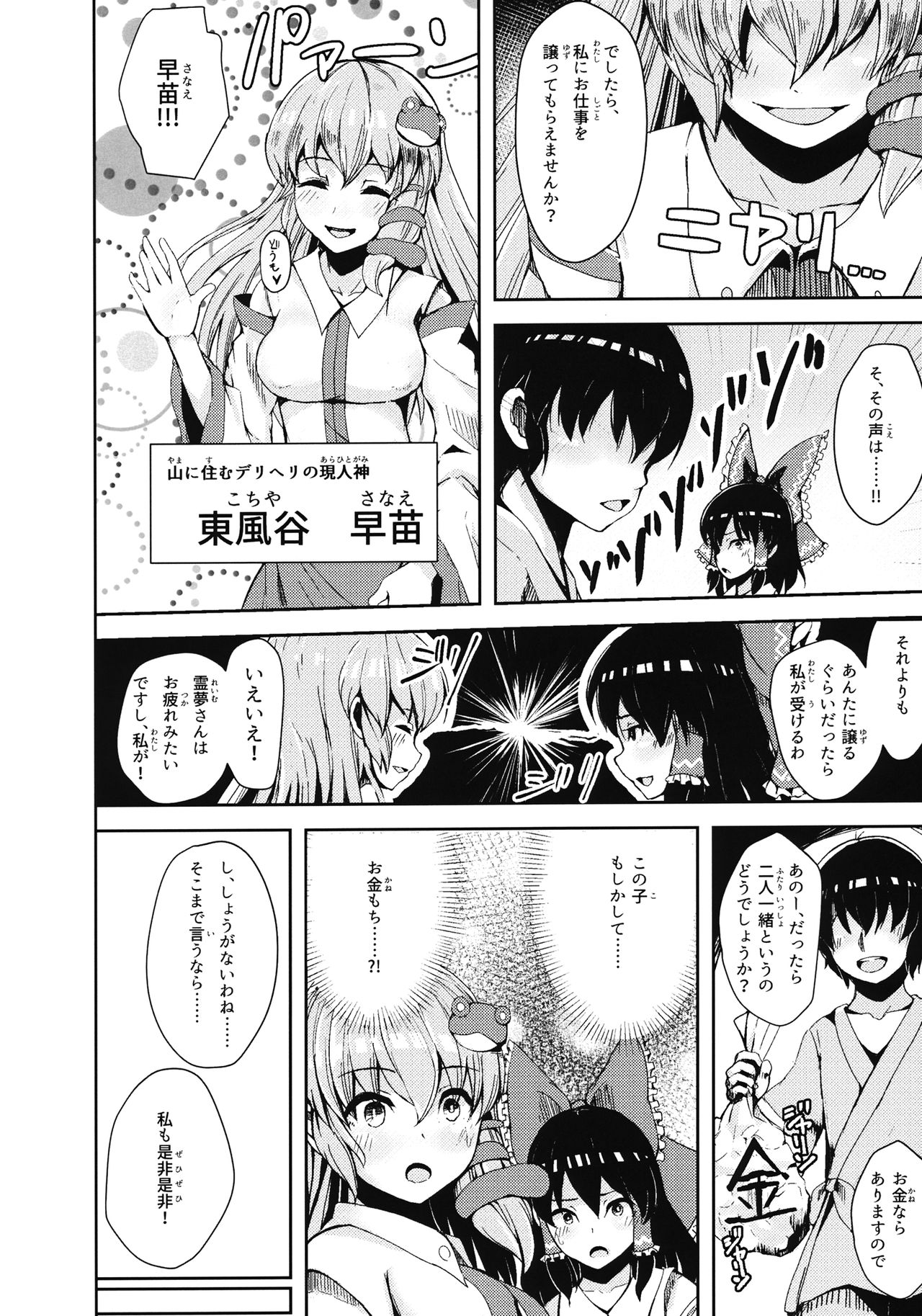 Miko-san Sex page 3 full