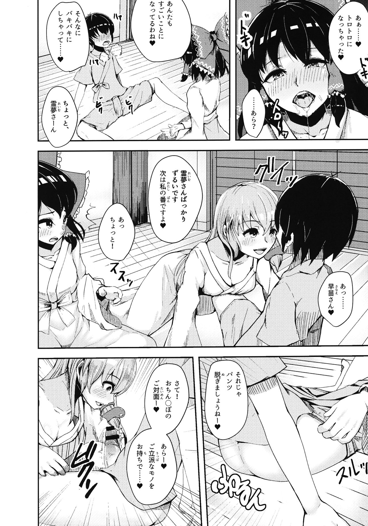 Miko-san Sex page 5 full