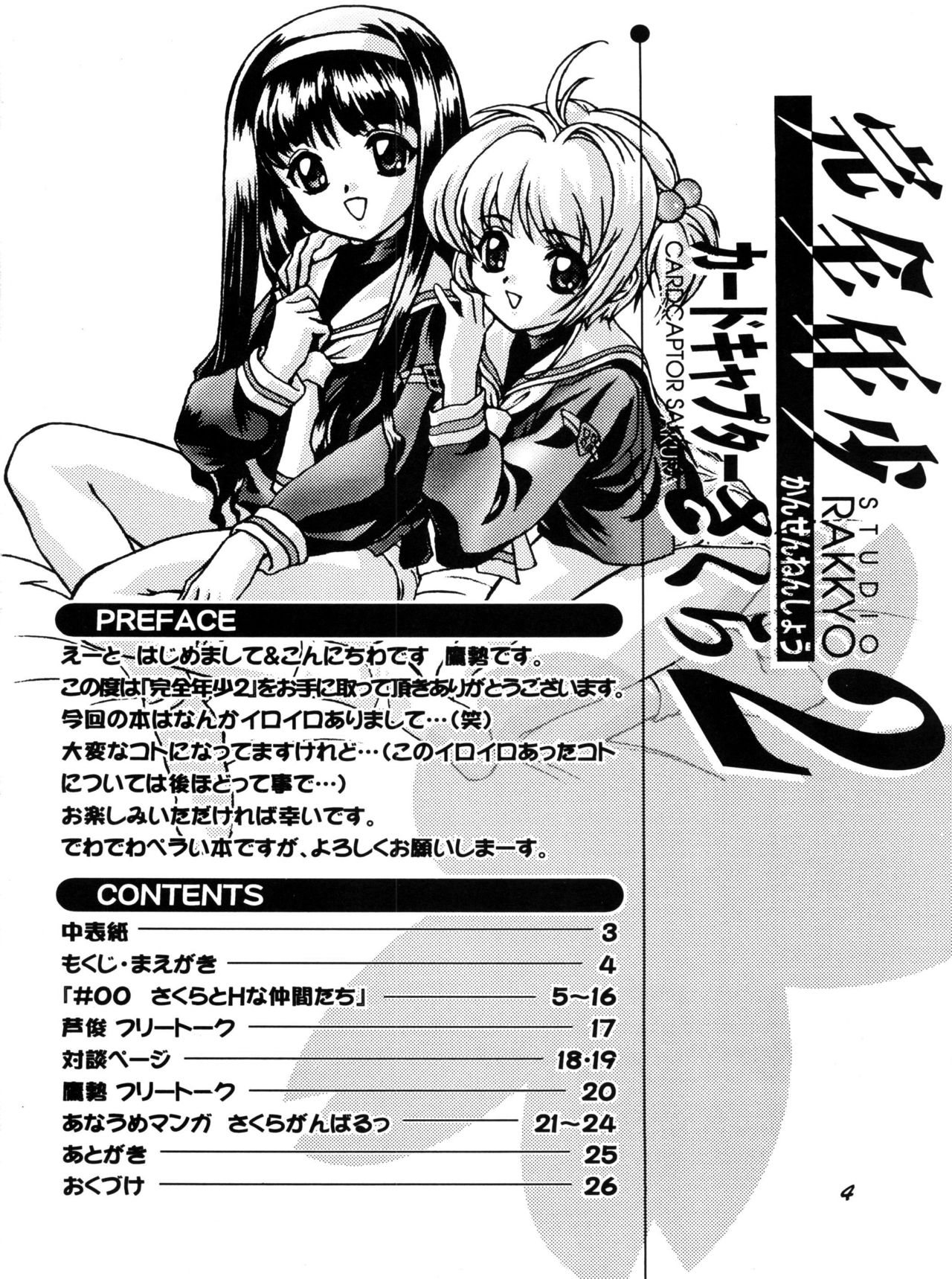 Kanzen Nenshou 2 page 3 full