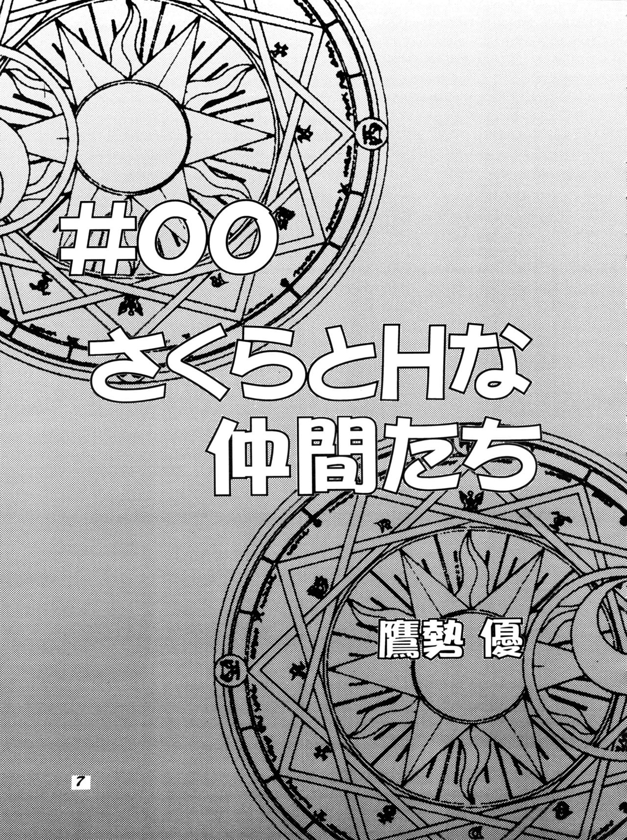 Kanzen Nenshou 2 page 6 full