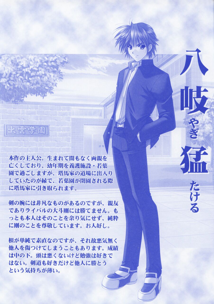 IZUMO 2 - DVD Mini Guidebook page 10 full