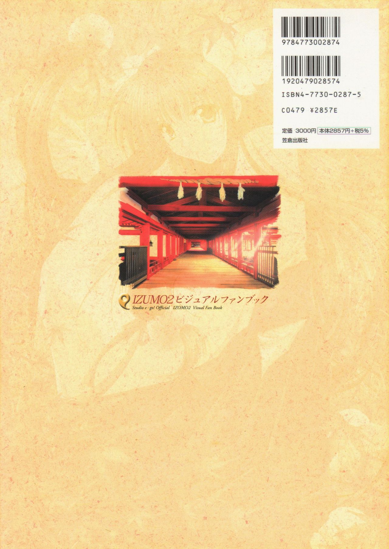 IZUMO 2 - DVD Mini Guidebook page 2 full