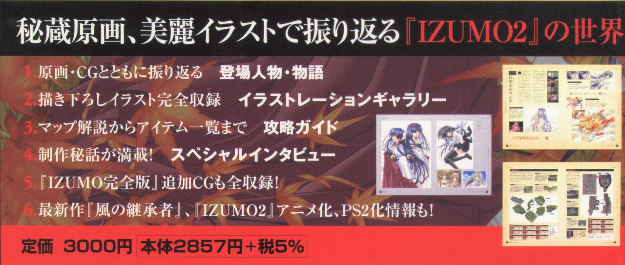 IZUMO 2 - DVD Mini Guidebook page 3 full