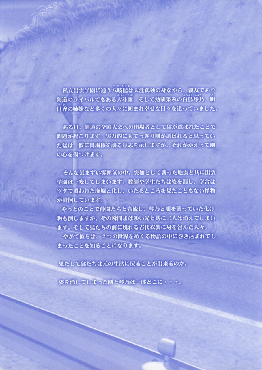 IZUMO 2 - DVD Mini Guidebook page 7 full