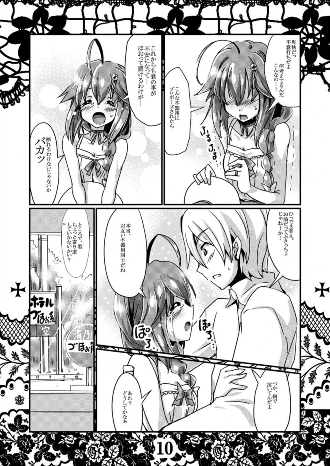 Rensou Harugatari 8 page 10 full