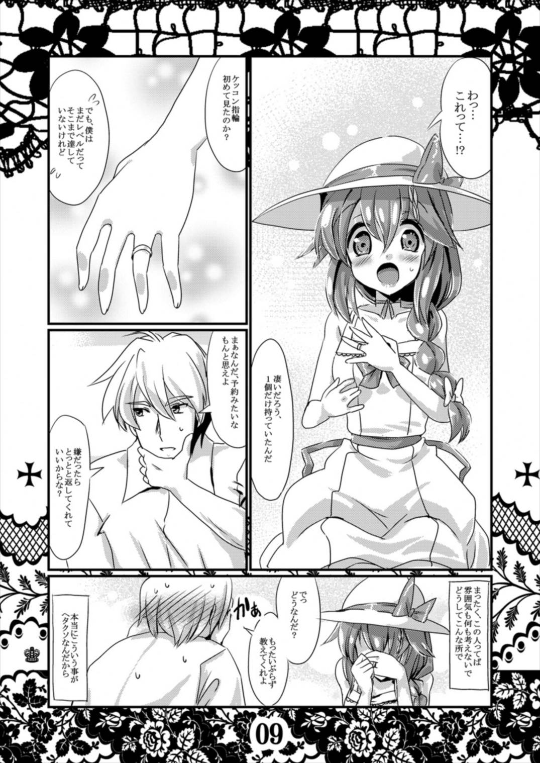 Rensou Harugatari 8 page 9 full