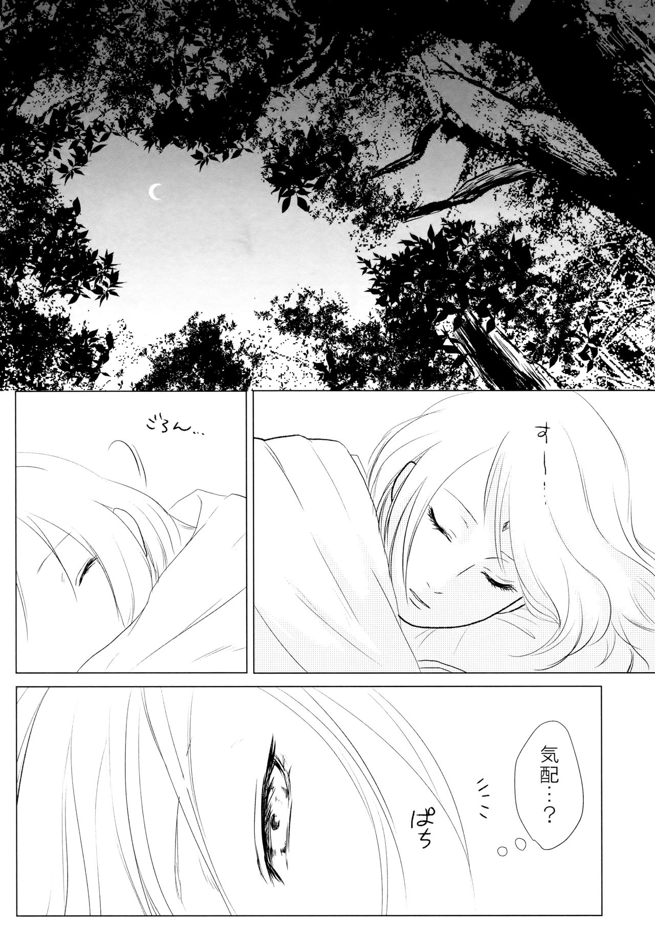 Rakka ryūsui page 4 full