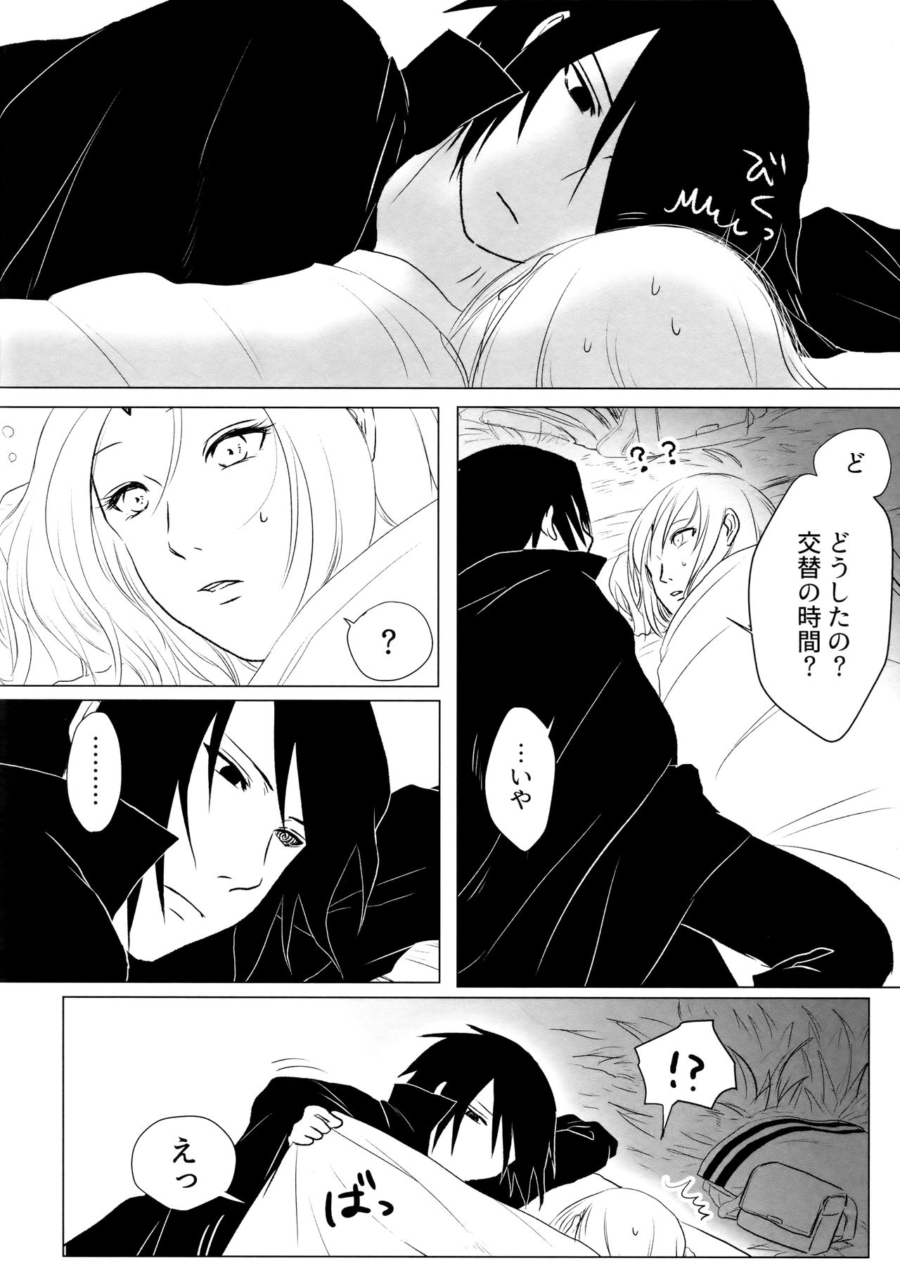 Rakka ryūsui page 5 full