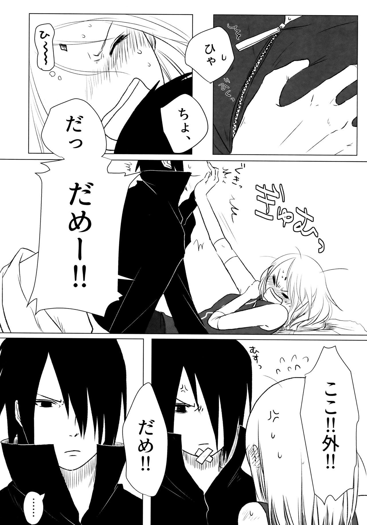 Rakka ryūsui page 7 full