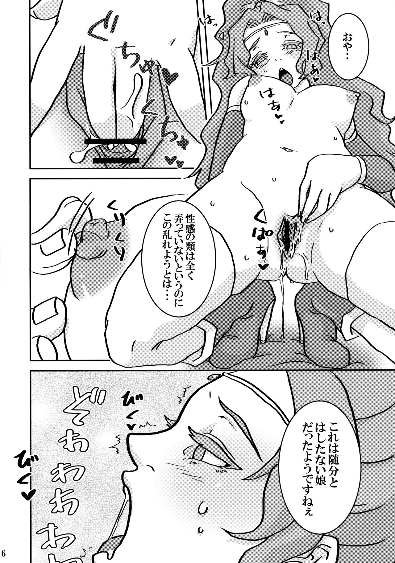 Futanari no Wa page 6 full