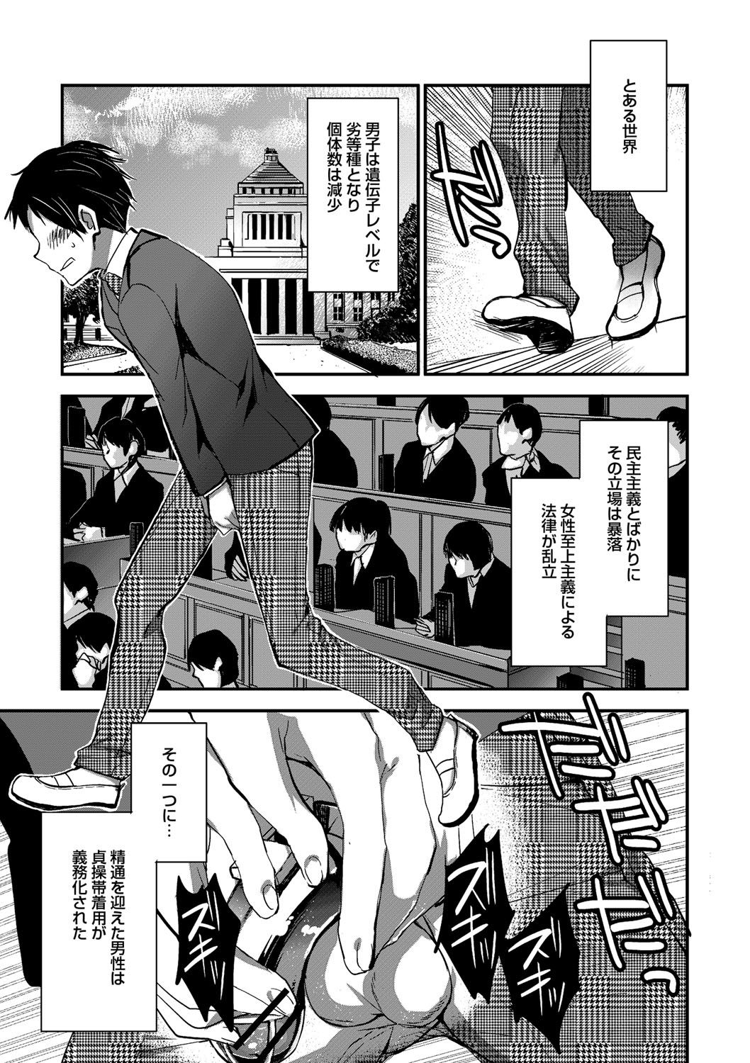 Shishunki Penis ni Hatsujou Suru Hentaikei Toshiue Joshi Vol. 1 page 8 full