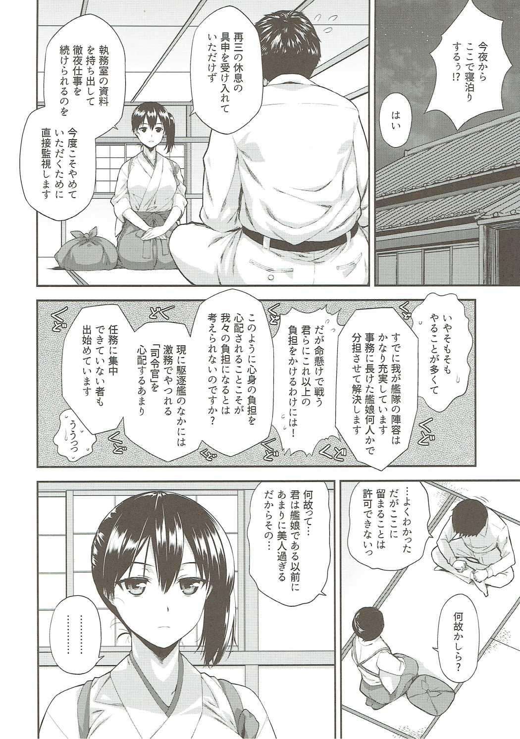Kaga-san ni Yasen Sarechaimasu. page 5 full