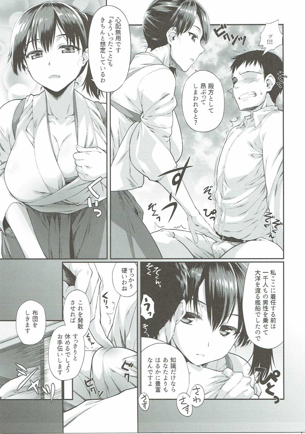 Kaga-san ni Yasen Sarechaimasu. page 6 full