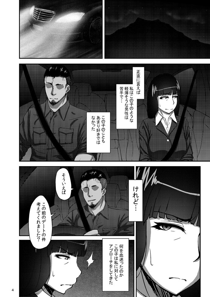 Nishizumi Shiho no Shirubeki ja Nakatta Koto Jou page 3 full