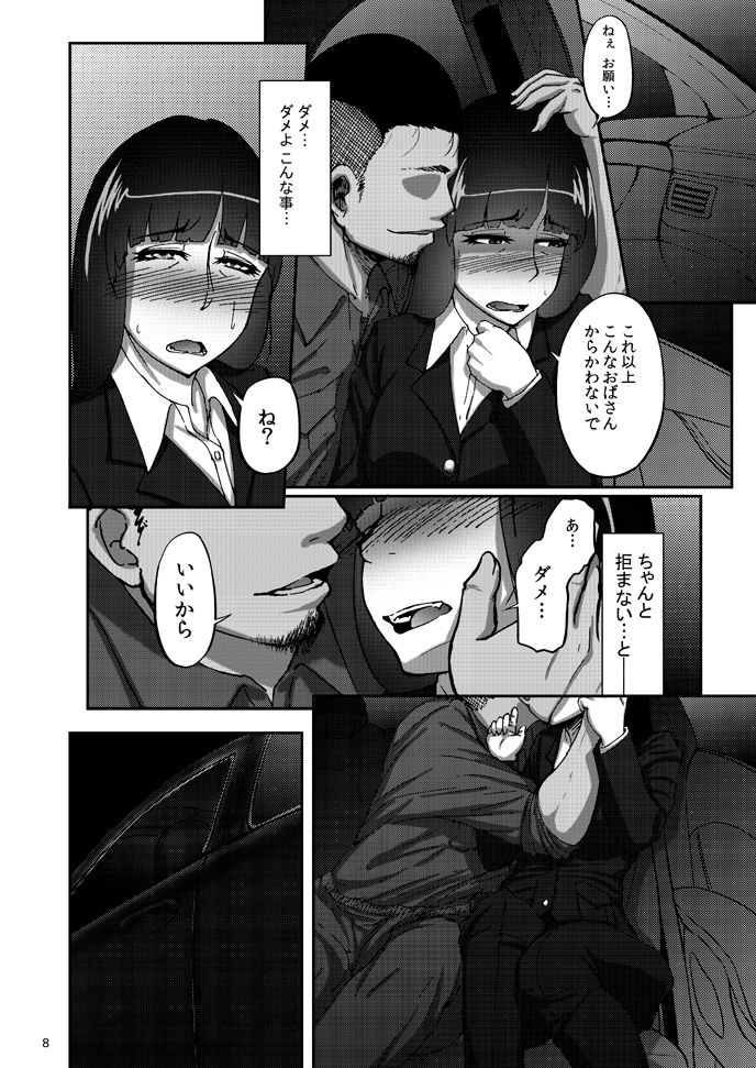 Nishizumi Shiho no Shirubeki ja Nakatta Koto Jou page 7 full