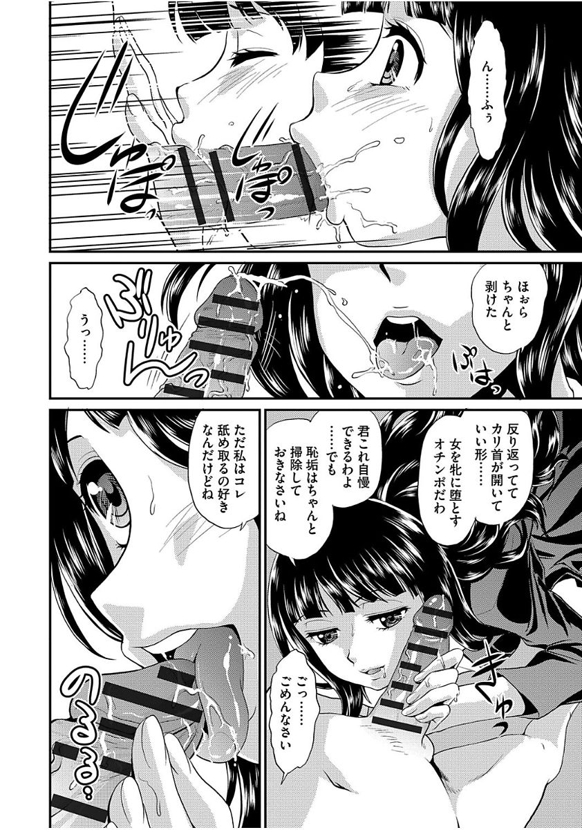 Mesu ga Mezameru Toki page 8 full