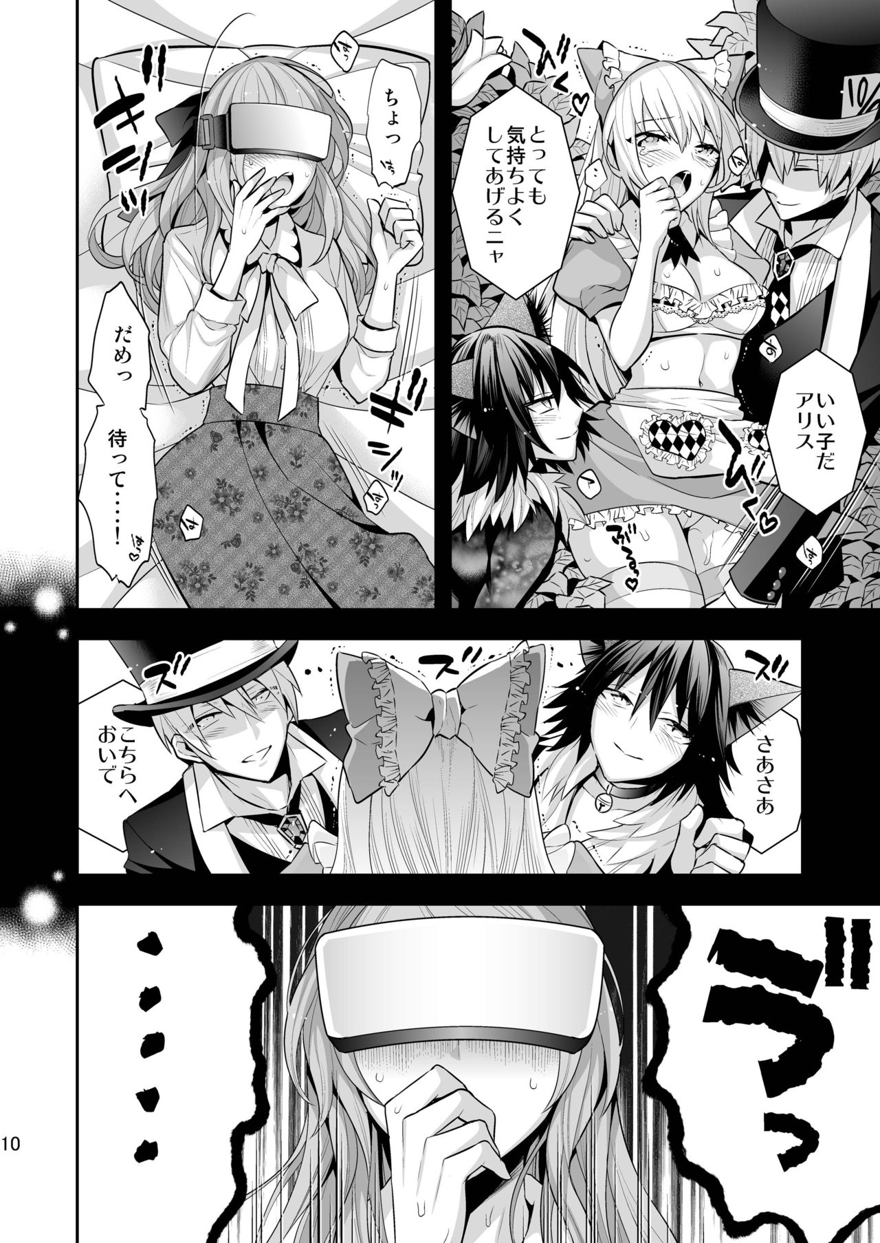 Josei Muke VR Fuuzoku "Libido no Kuni no Alice" page 10 full