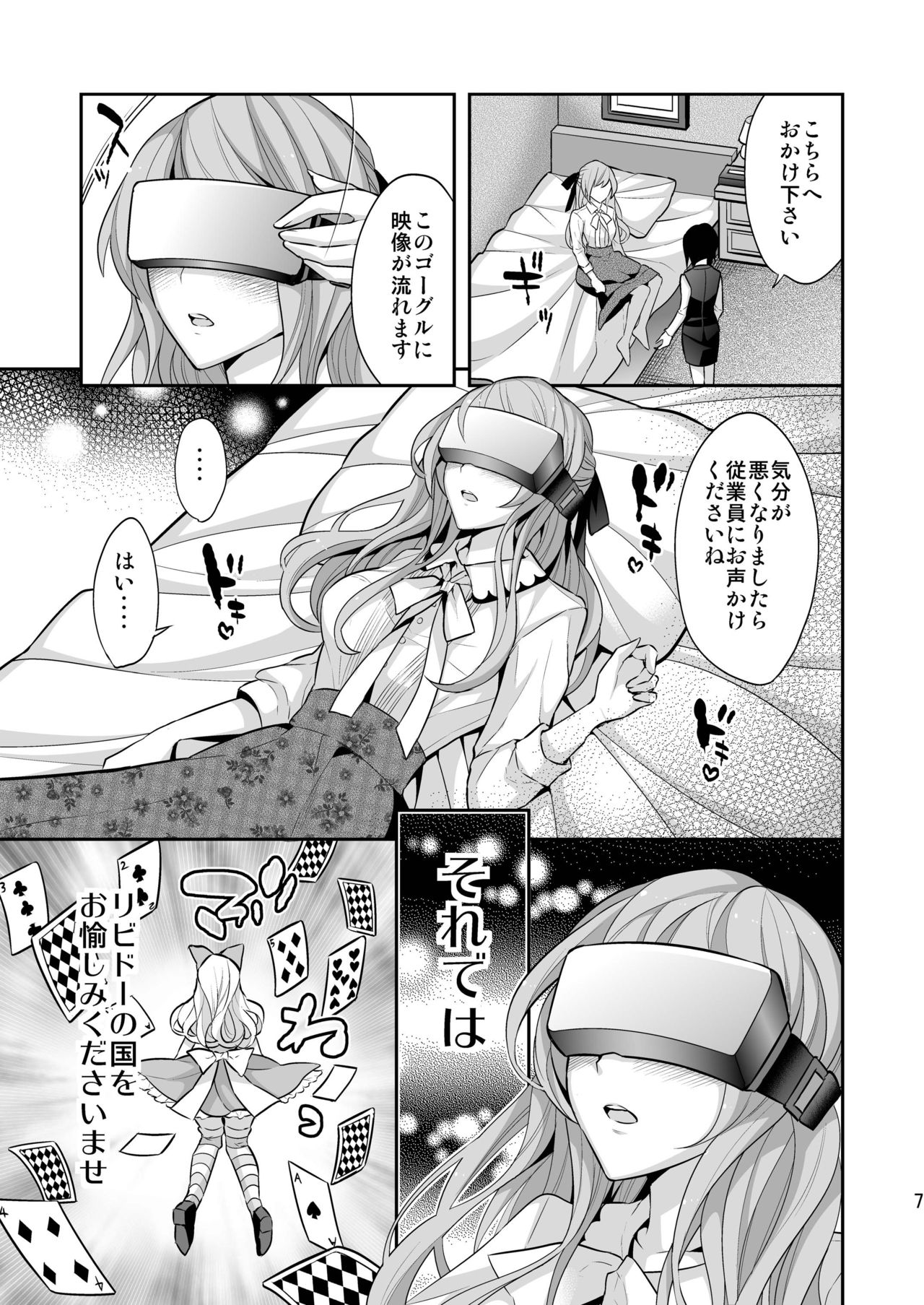 Josei Muke VR Fuuzoku "Libido no Kuni no Alice" page 7 full