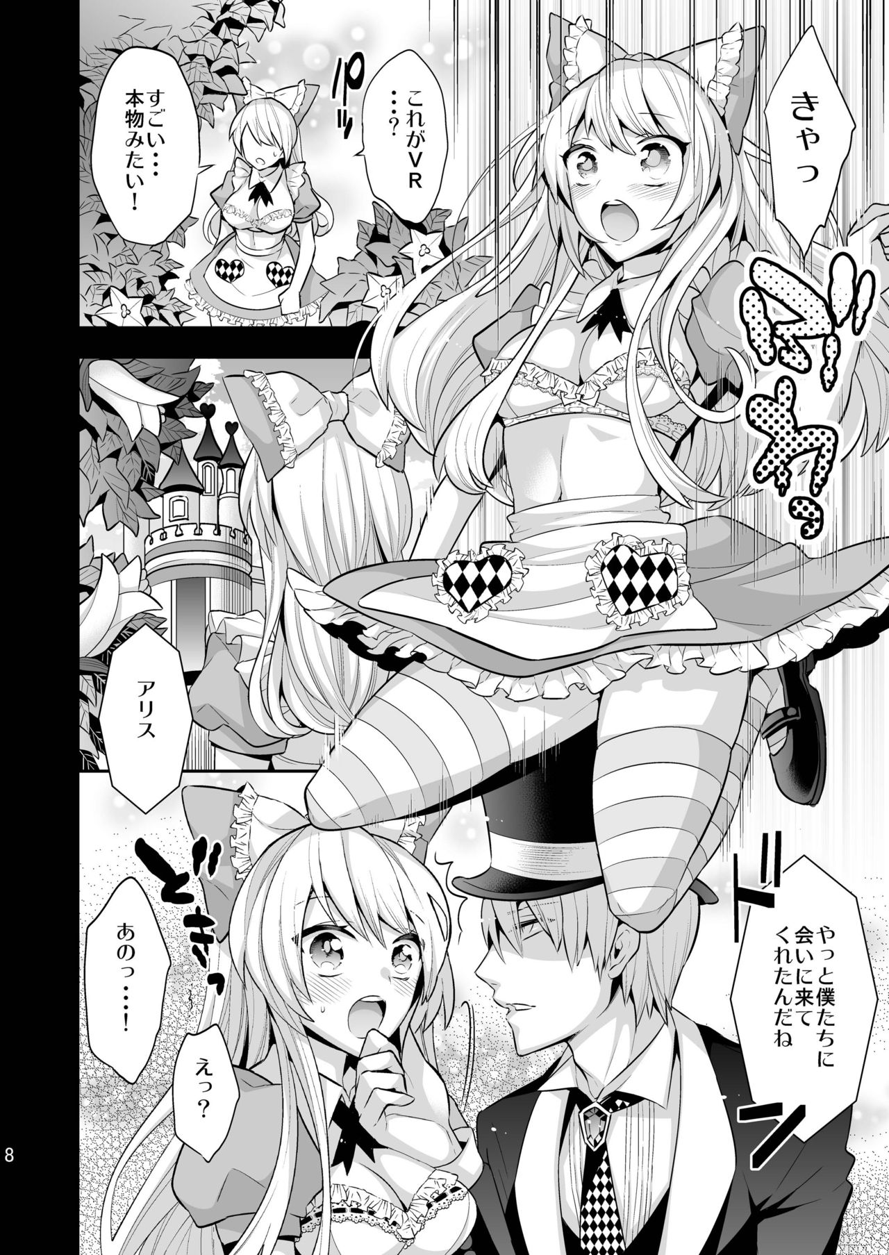 Josei Muke VR Fuuzoku "Libido no Kuni no Alice" page 8 full