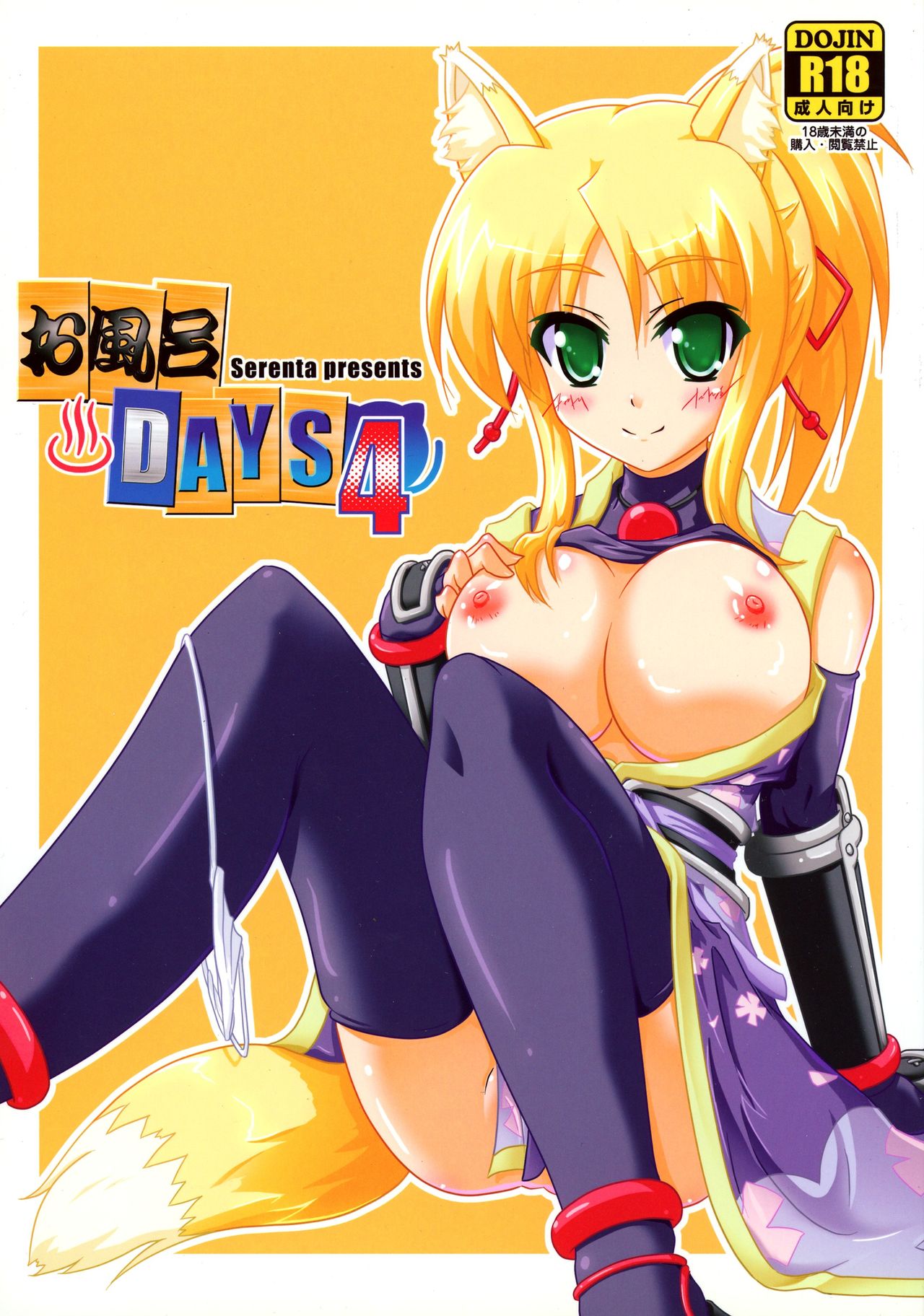 Ofuro DAYS 4 page 1 full