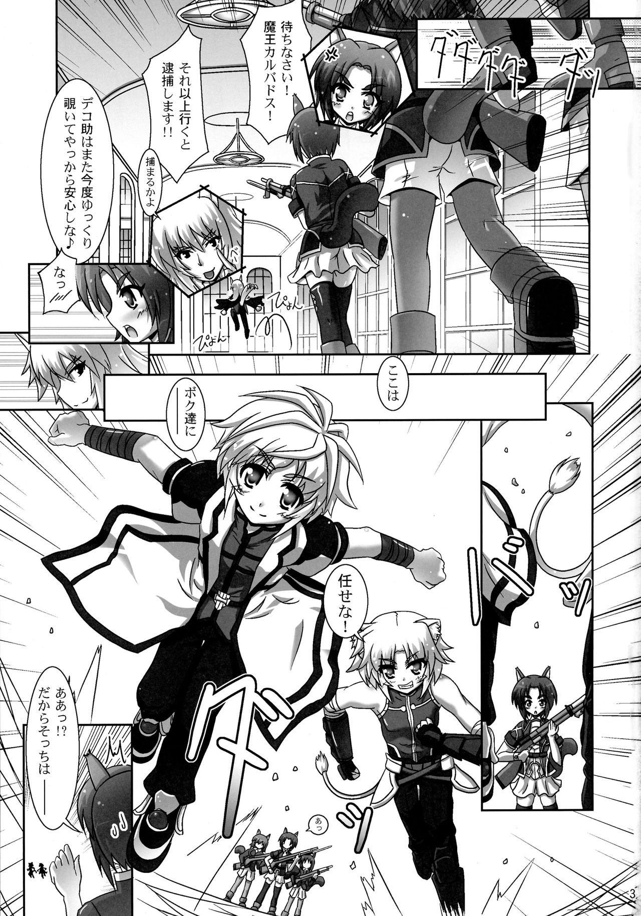 Ofuro DAYS 4 page 3 full