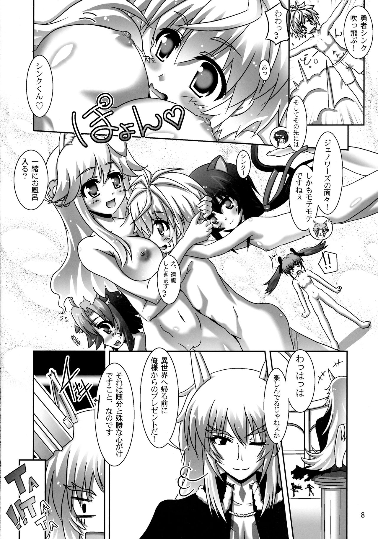 Ofuro DAYS 4 page 8 full