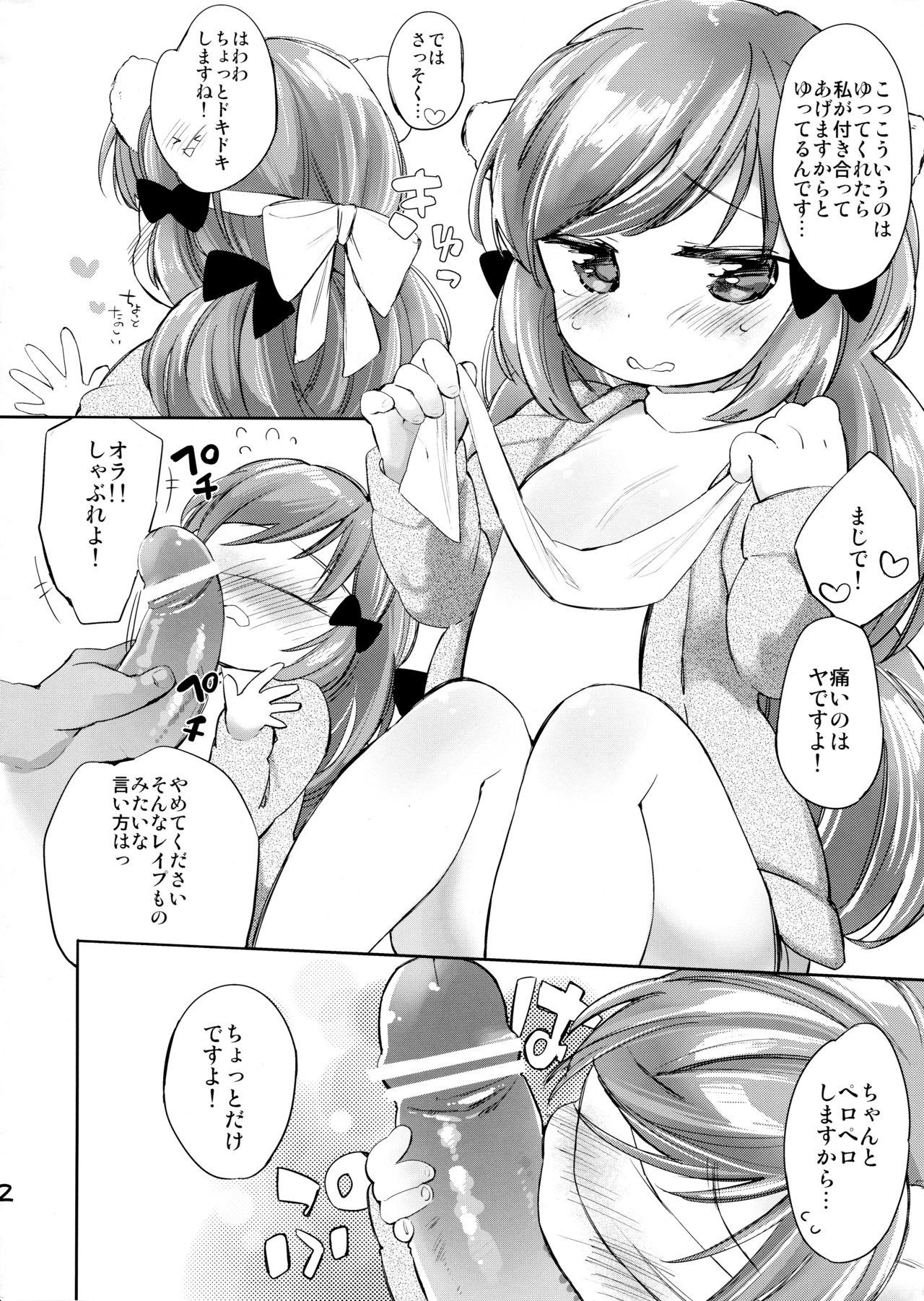 Himitsu no Shinsatsushitsu 1.5 page 4 full