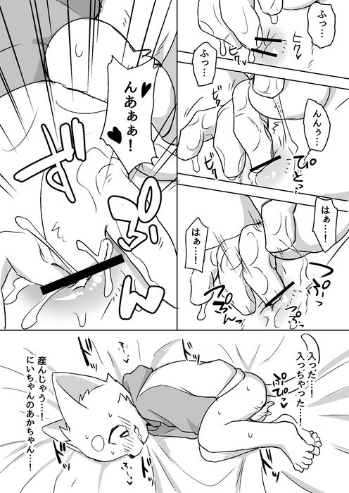 Otouto ga Kanchigai de Ninshin shiteru to Omocchau Manga page 10 full