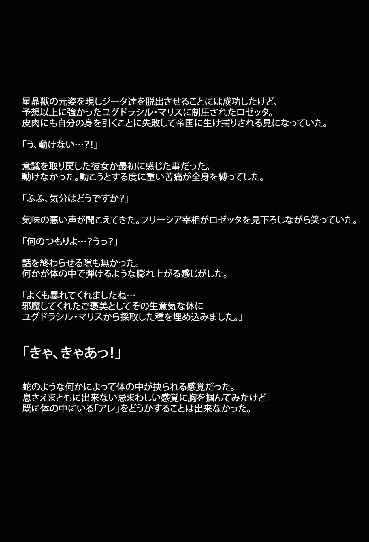 BAD END CATHARSIS Vol.4 page 5 full